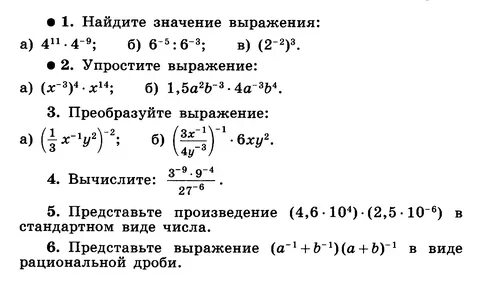 Целая степень 8 класс самостоятельная