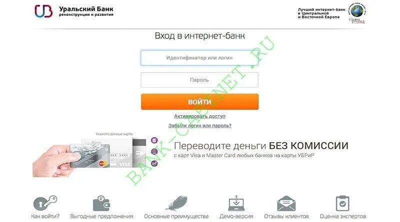 Убрир лайт 2 вход в интернет банк. Уральский банк личный кабинет. УБРИР интернет банк. УБРИР личный кабинет. УБРИР личный кабинет войти в личный кабинет.