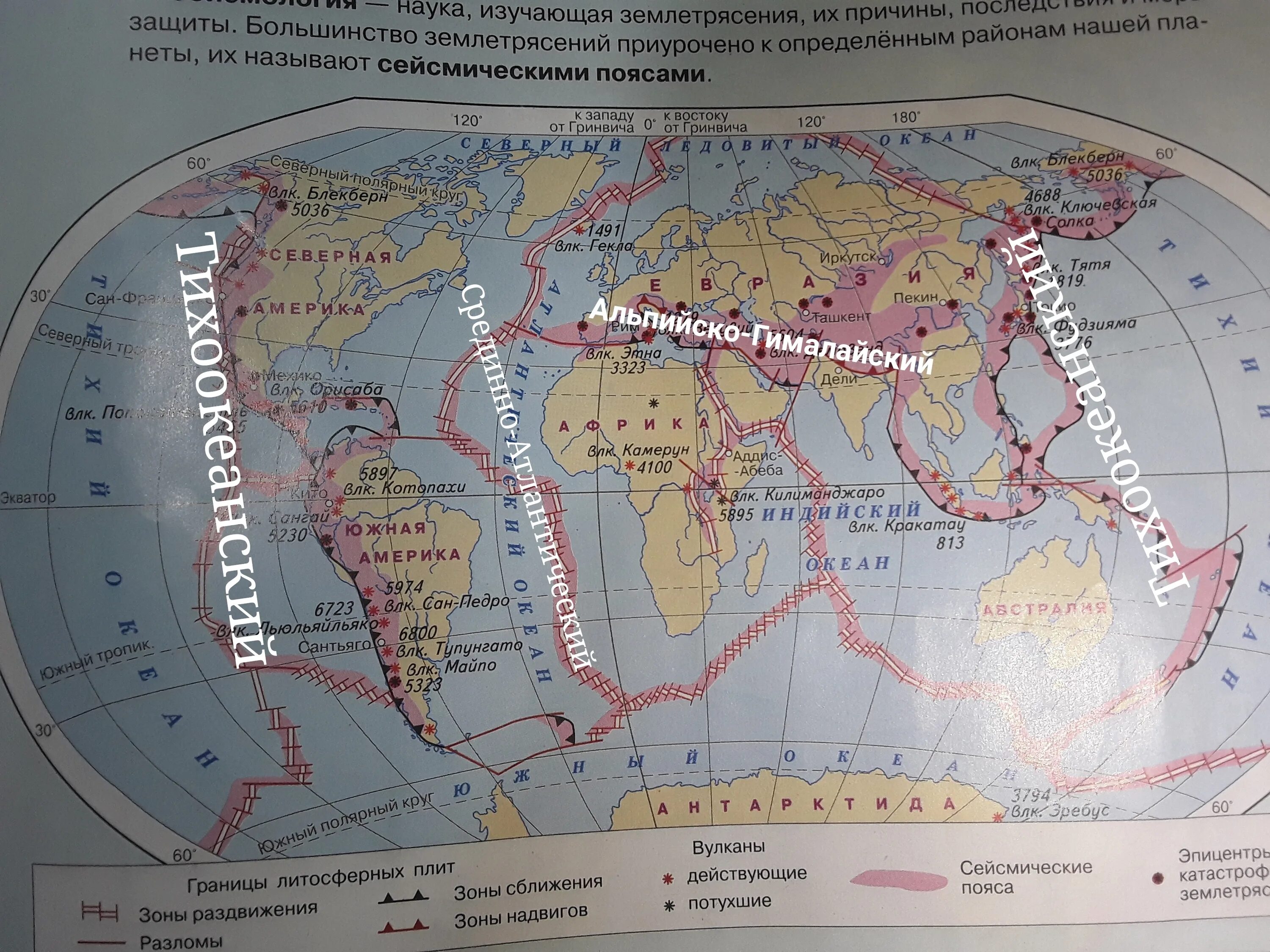 Области землетрясения. Границы литосферных плит и сейсмические пояса. Сейсмические пояса на контурной карте. Литосферные плиты сейсмические пояса земли. Сейсмические пояса на карте.