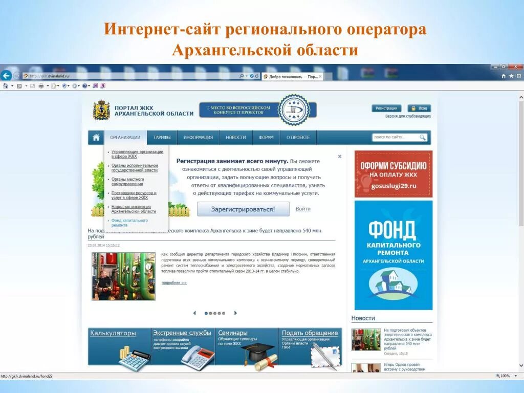 Сайт областного учреждения. Интернет-порталы региональные. Электронный магазин Архангельской области. Краевой портал. Фонд капитального ремонта Архангельск.