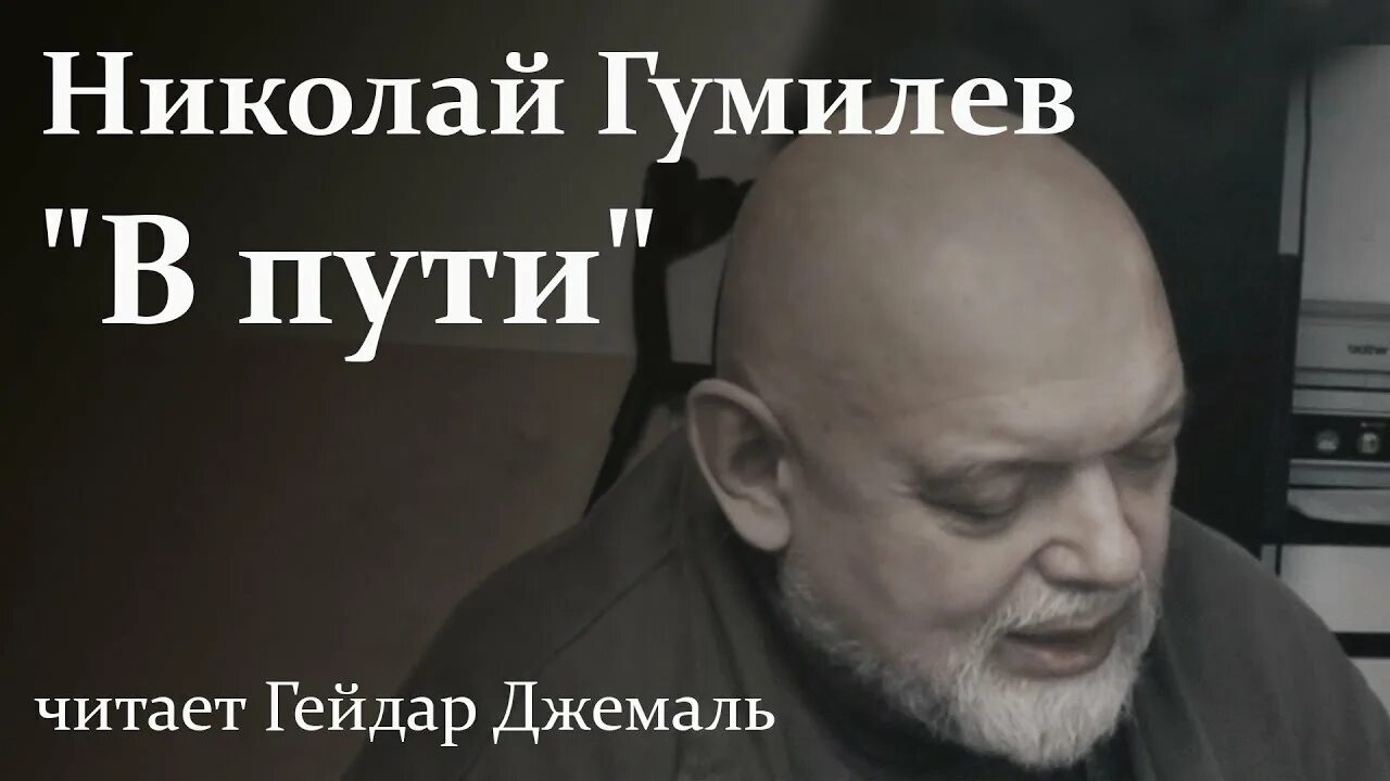 Гейдар джемаль стихи. Стих джемаля. Гейдар джемаль книги. Гейдар джемаль стихи. Гейдар джемаль.