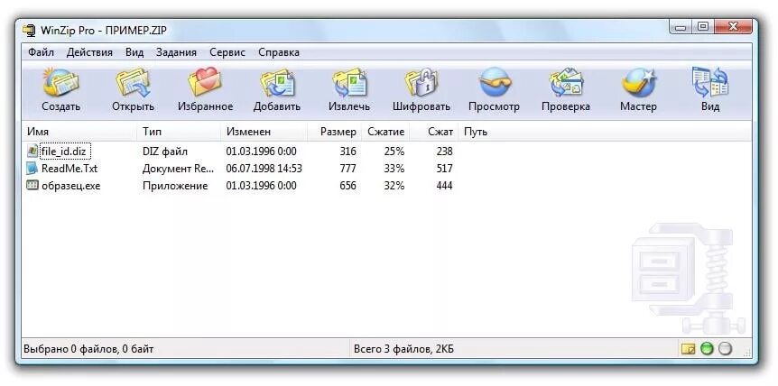 Архивация файлов zip. Winzip интерфейс. архив winzip. программа winzip интерфейс. winzip форматы.