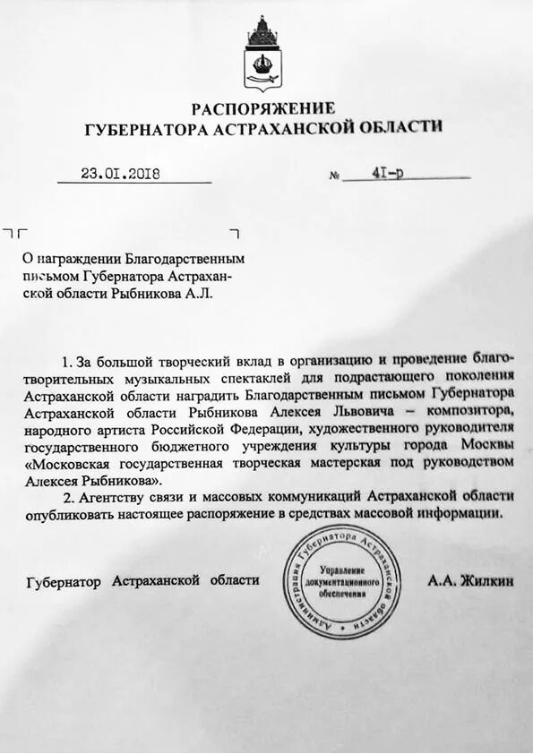 Постановление губернатора астраханской области. Благодарственное письмо от губернатора Астраханской области. Образец обращения губернатору Астраханской области. Письмо губернатору Астраханской области образец. Благодарственное письмо губернатора Астраханской области.