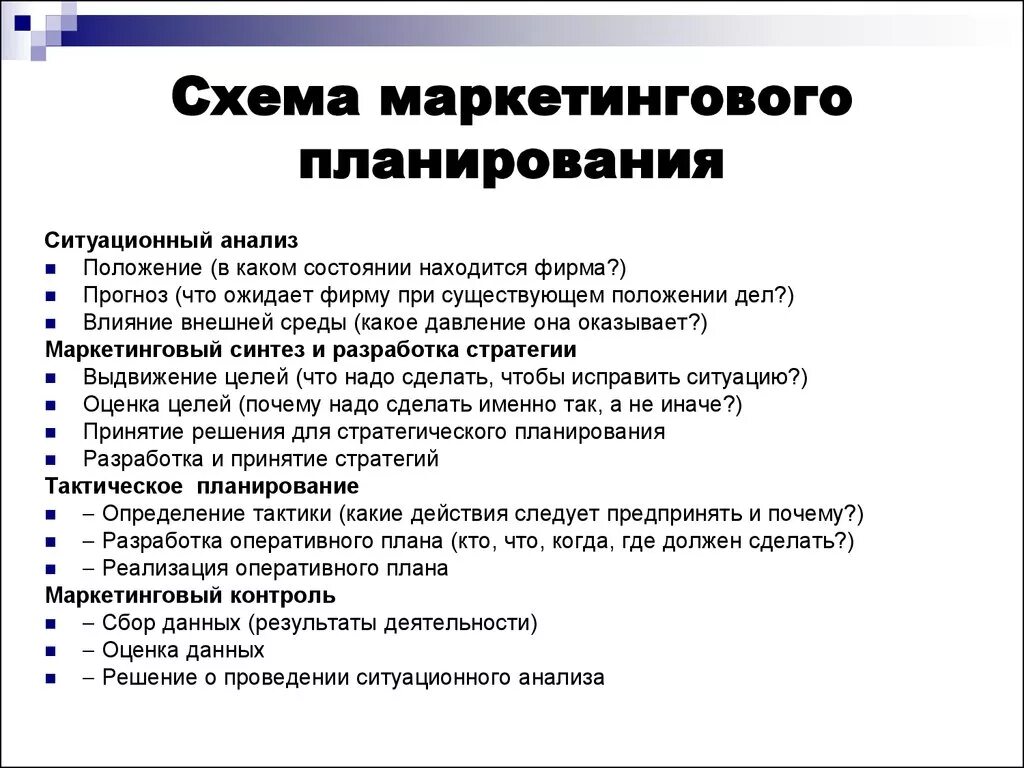 Описание маркетингового плана. Как составить маркетинговый план образец. Маркетинговый план пример образец. Составление плана маркетинга. План маркетинга пример.