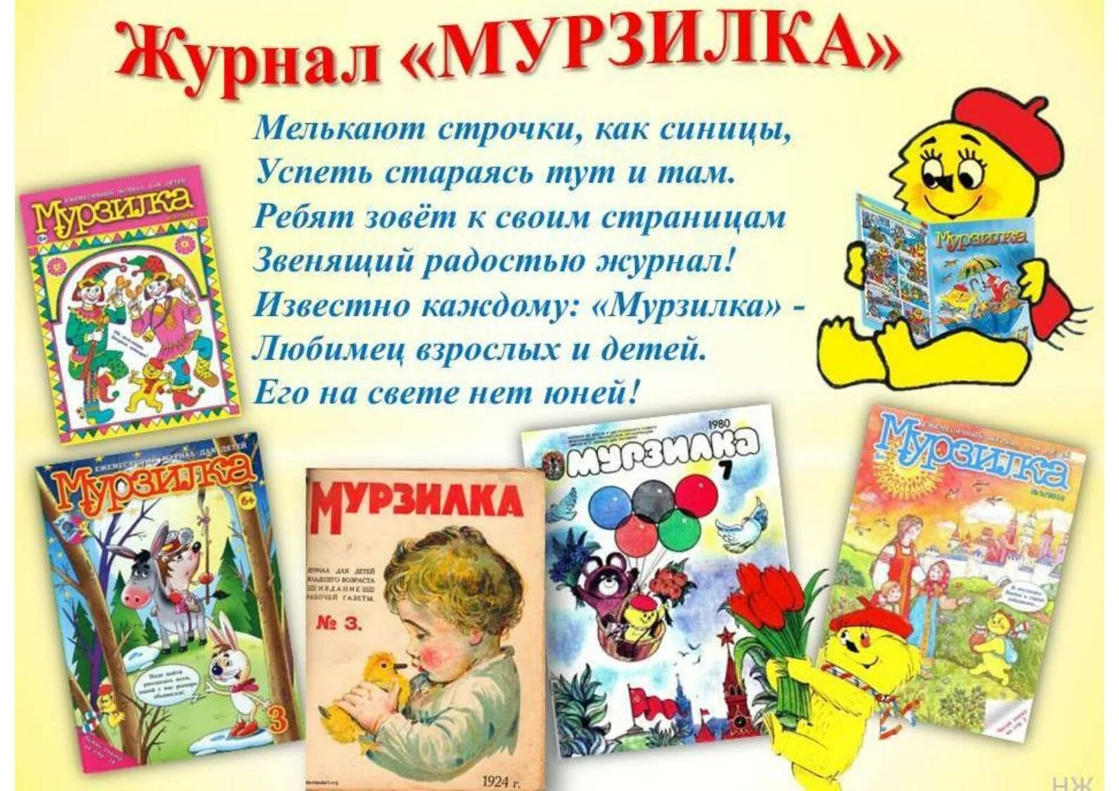 Как часто выходит журнал мурзилка. Журнал мурзилка. мурзилка журнал для детей. детские журналы мурзилка. картинки из журнала мурзилка.