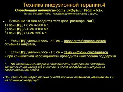 Инфузия ответы 1 4