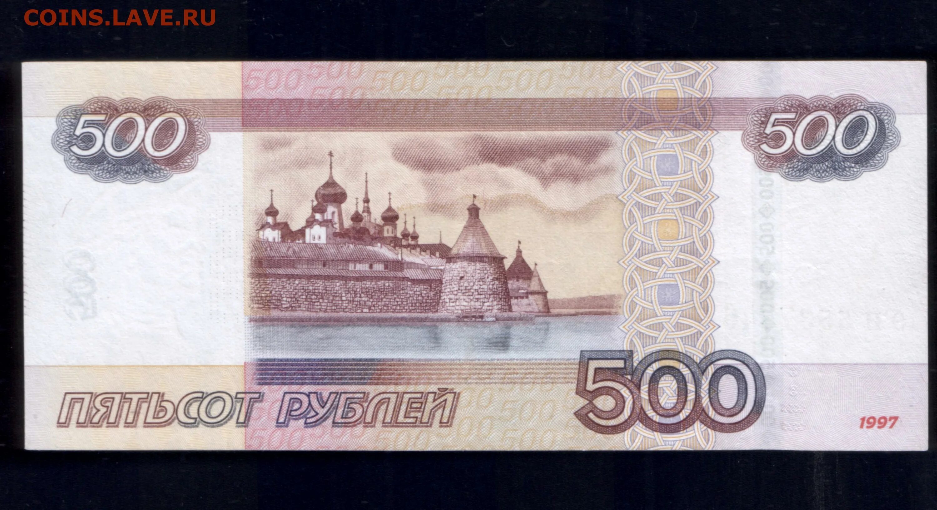 Купюра 500 рублей. Банкнота 500 рублей. Купюра номиналом 500 рублей. 500 Рублевая купюра.
