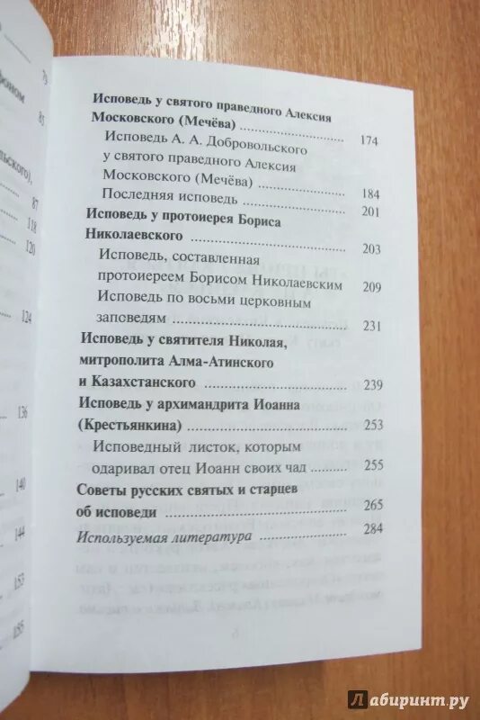 Грехи на исповеди перечень. Книга перед исповедью. Грехи книжка. Исповедь список. Исповедь и наказание