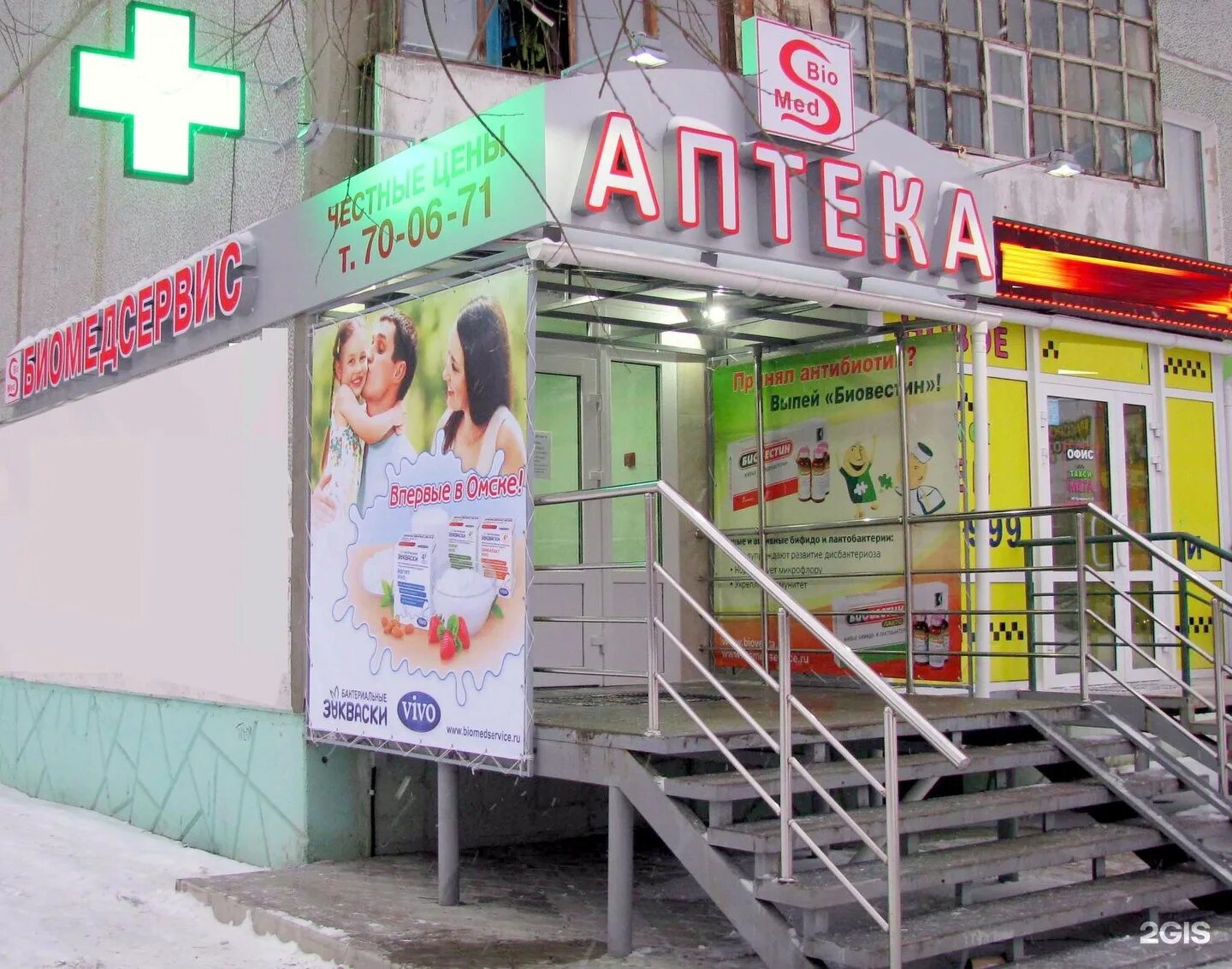 70 лет октября 14 омск. куйбышева 62 омск. биомедсервис омск аптеки 70 лет октября. декабристов 45. аптека биомедсервис омск ивана алексеева 6.