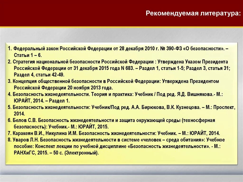 Фз о безопасности 2012. Законы безопасности жизнедеятельности. ФЗ БЖД. Федеральные законы безопасности жизнедеятельности. Законы РФ О безопасности ОБЖ.