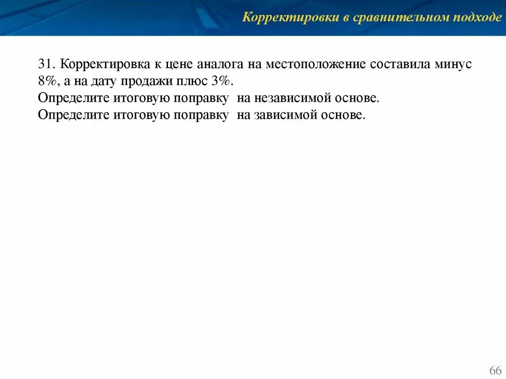 Определение скорректировать