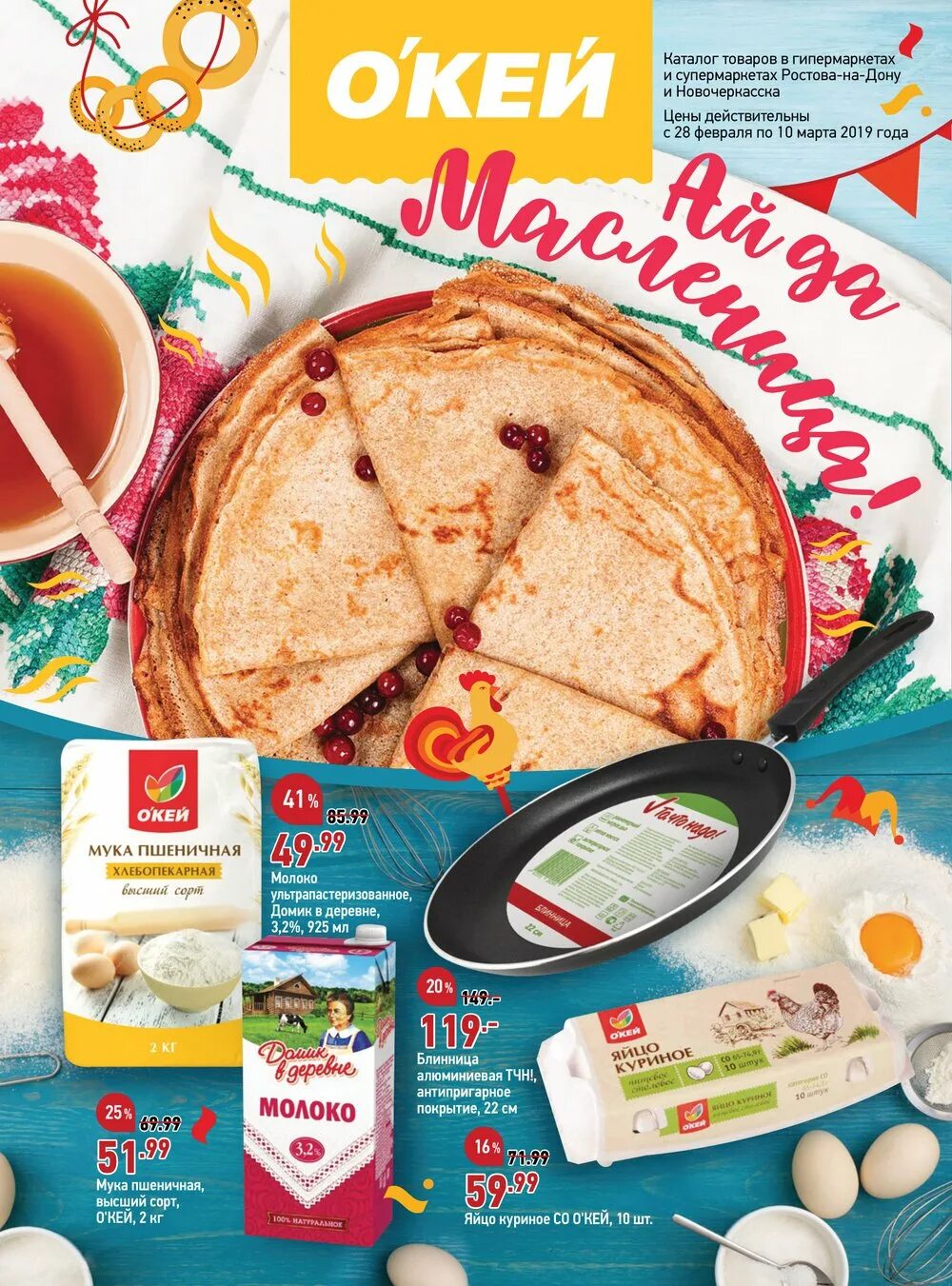 масленица каталог в супермаркетах. солнечная масленица в подмосковье брендбук. ашан акции. каталог масленица. акции в пятерочке к масленице.