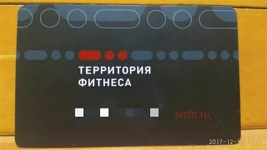 Территория фитнеса логотип. Территория фитнеса карта. Карта территория фитнеса купить. Территория фитнеса карты. Территория фитнеса печатники.