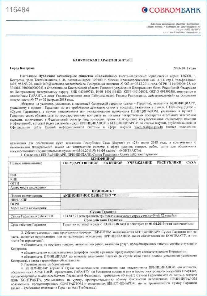 Уведомление банком об операциях