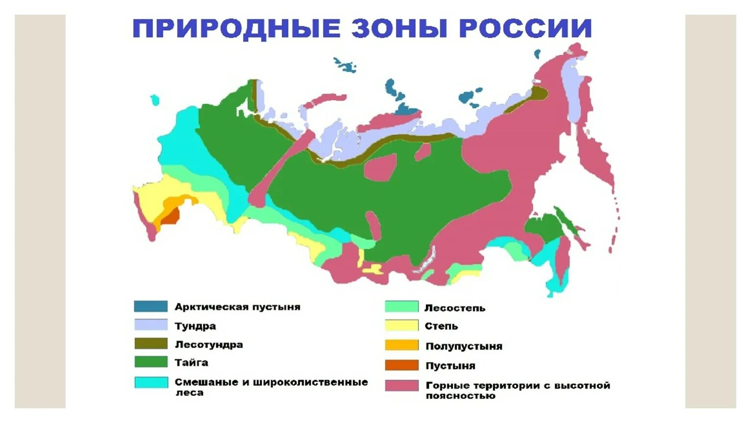 Природные зоны Сахалинской области. Природные зоны Сахалинской области карта. Природные зоны сыхылина. Природные районы России. Какая природная зона в екатеринбурге