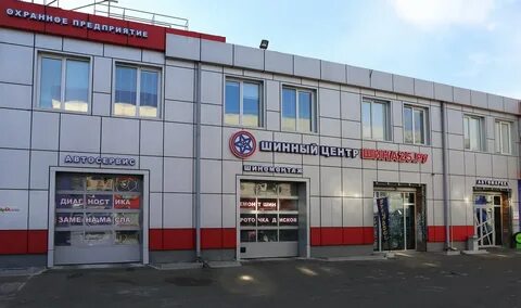 Центр шин