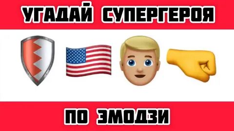 Отгадывать супер