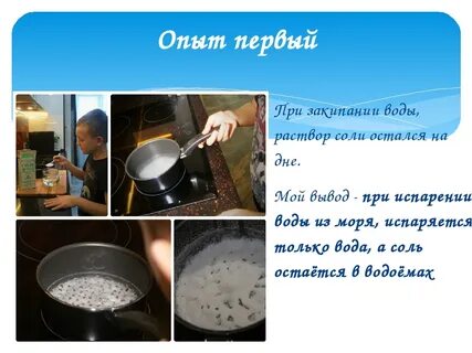 Испарение соли
