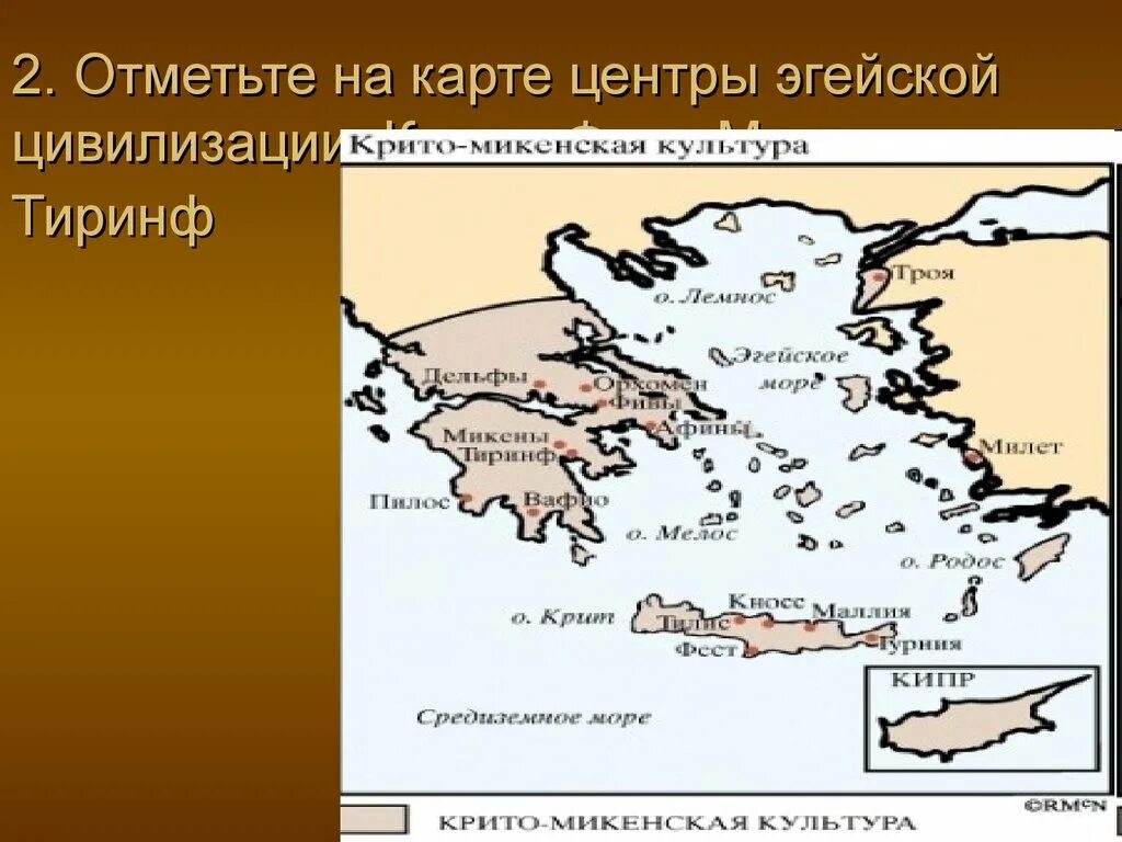 Крупнейшие центры минойской и микенской цивилизации