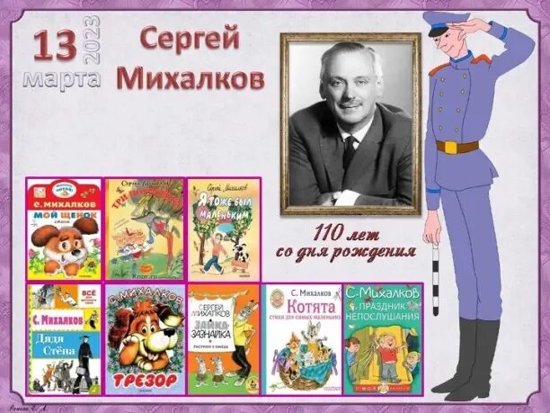 Михалков 110 лет со дня рождения. День рождения михалкова в детском саду