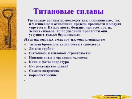 Сплавы на основе компонентов