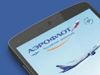 Аэрофлот приложение для айфона