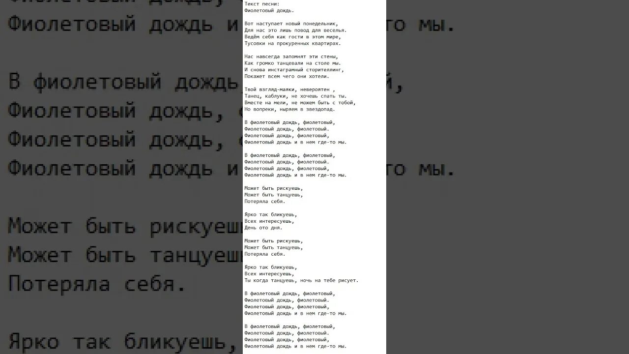 Текс песни 52. Фиолетовый текст. Текст песни фиолетово. Лиловая текст песни. Лиловая песня текст.