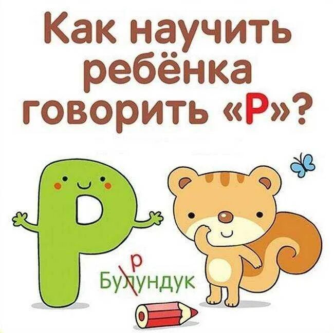 Ребенок 5 лет не выговаривает л