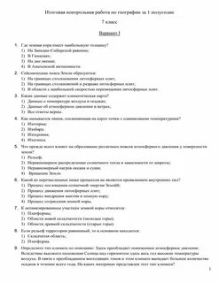 Проверочная по географии 7 класс плиты