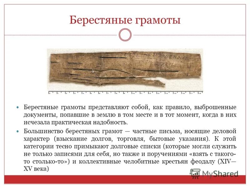 новгородские берестяные грамоты кратко. урок грамоты в новгороде. письмена на бересте русь в музее. новгородская берестяная грамота 12 век. придумать рассказ на уроке грамоты в древнем городе.