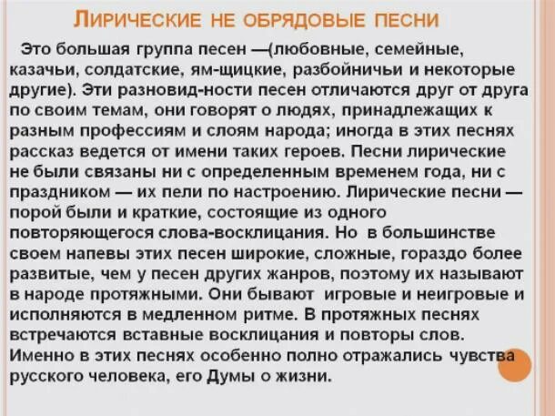 Слова лирической песни. Специфика лирического сюжета. Лирические образы в русской музыке. Лирические народные песни тексты. Лирический романс.