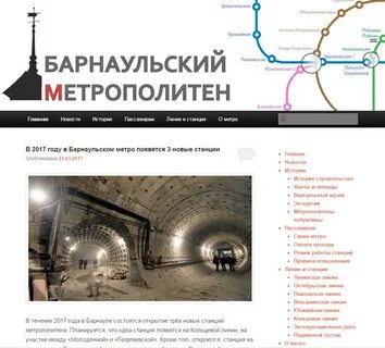 Метро барнаул