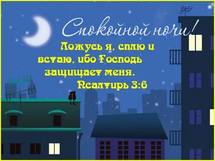 Картинки спокойной ночи новые стильные