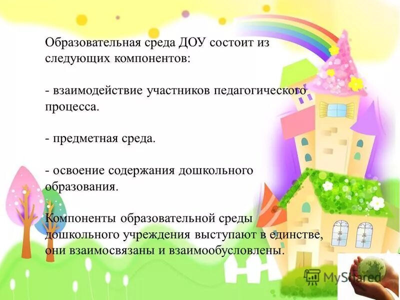 цифровая образовательная среда в доу. воспитательная среда в детском саду. образовательная среда дошкольного учреждения. образовательная среда дошкольного учреждения. образовательная среда дошкольного учреждения.
