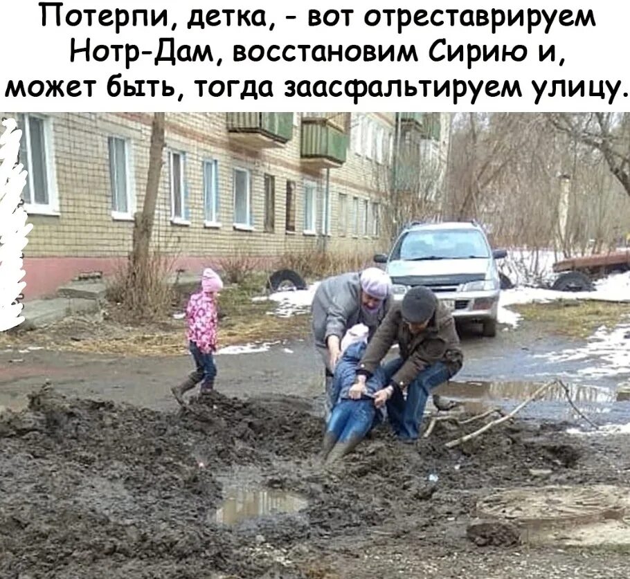 Завтра сходим погулять. Дети весной в грязи.