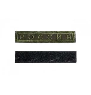 Липучка для шевронов