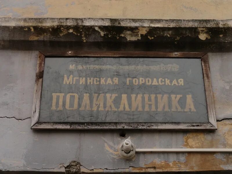 Поликлиника в мге ленинградской обл. Гп мга. Мга кировский район ленинградской области. Мга поликлиника фото. Город мга ленинградской области.