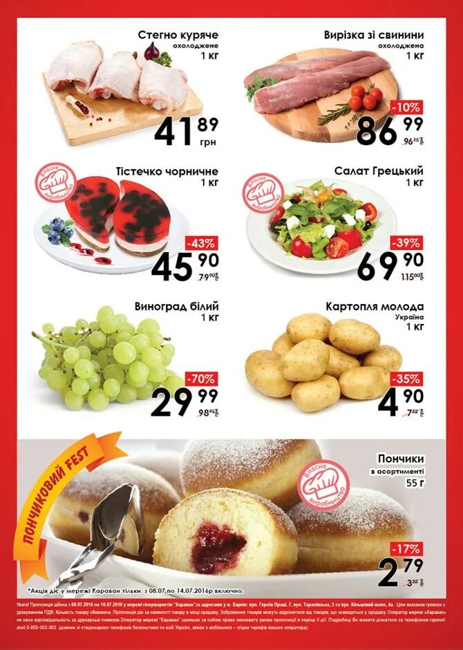 Караван пенза. Караван пенза акции. Ассортимент продукции караван. Караван скидка пенза. Караван пенза акции.