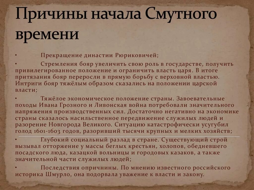 Какова одна из причин начала смуты. Причины начала смутного времени. предпосылки начала смутного времени. причины смутноговремяни. причины начала смуты в россии.