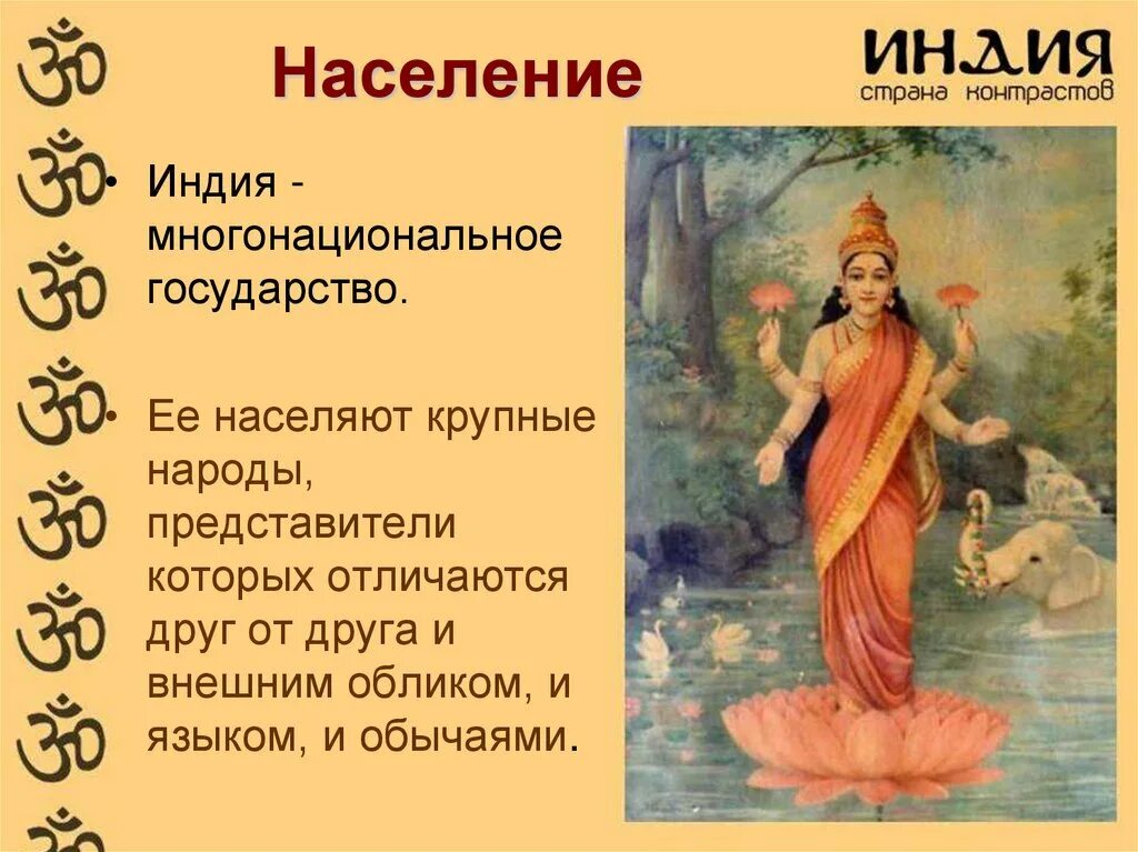 Сообщение о индии. Индия презентация. презент индия. сообщение про индию. презентация по индии.
