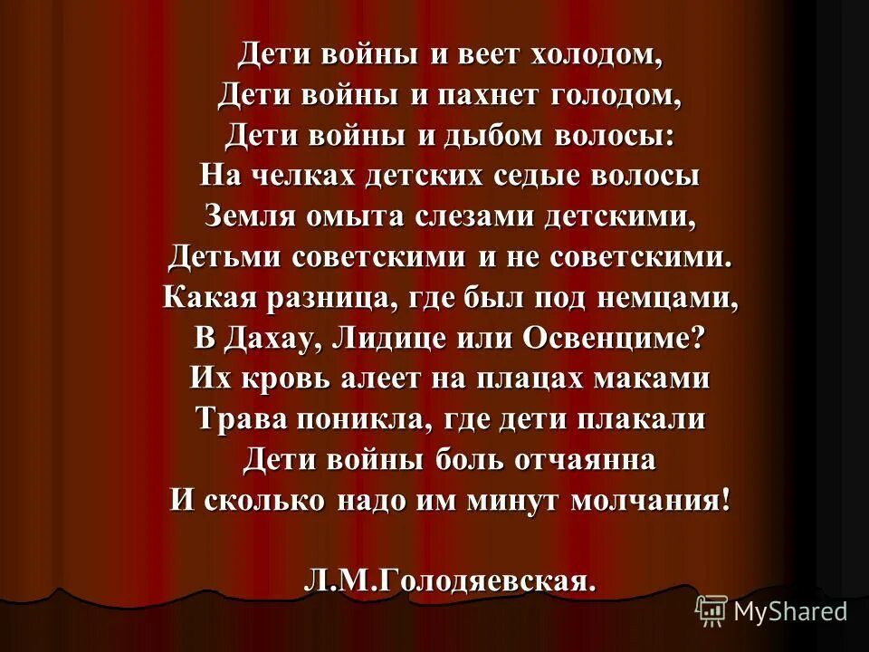 Стихотворение потомки. Стихотворение о войне. Стихи о войне для детей. Дети войны стихотворение. Стихотворение дети войны и веет холодом.