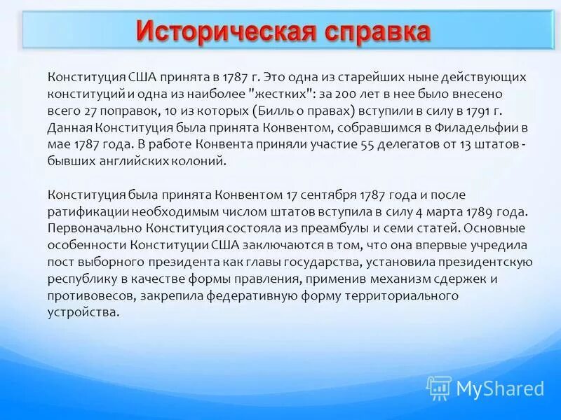 В конституцию сша было внесено. Вторая поправка к конституции сша. 5 поправка к конституции сша. Принятие конституции сша в 1787 схема. Конституция сша 1787.