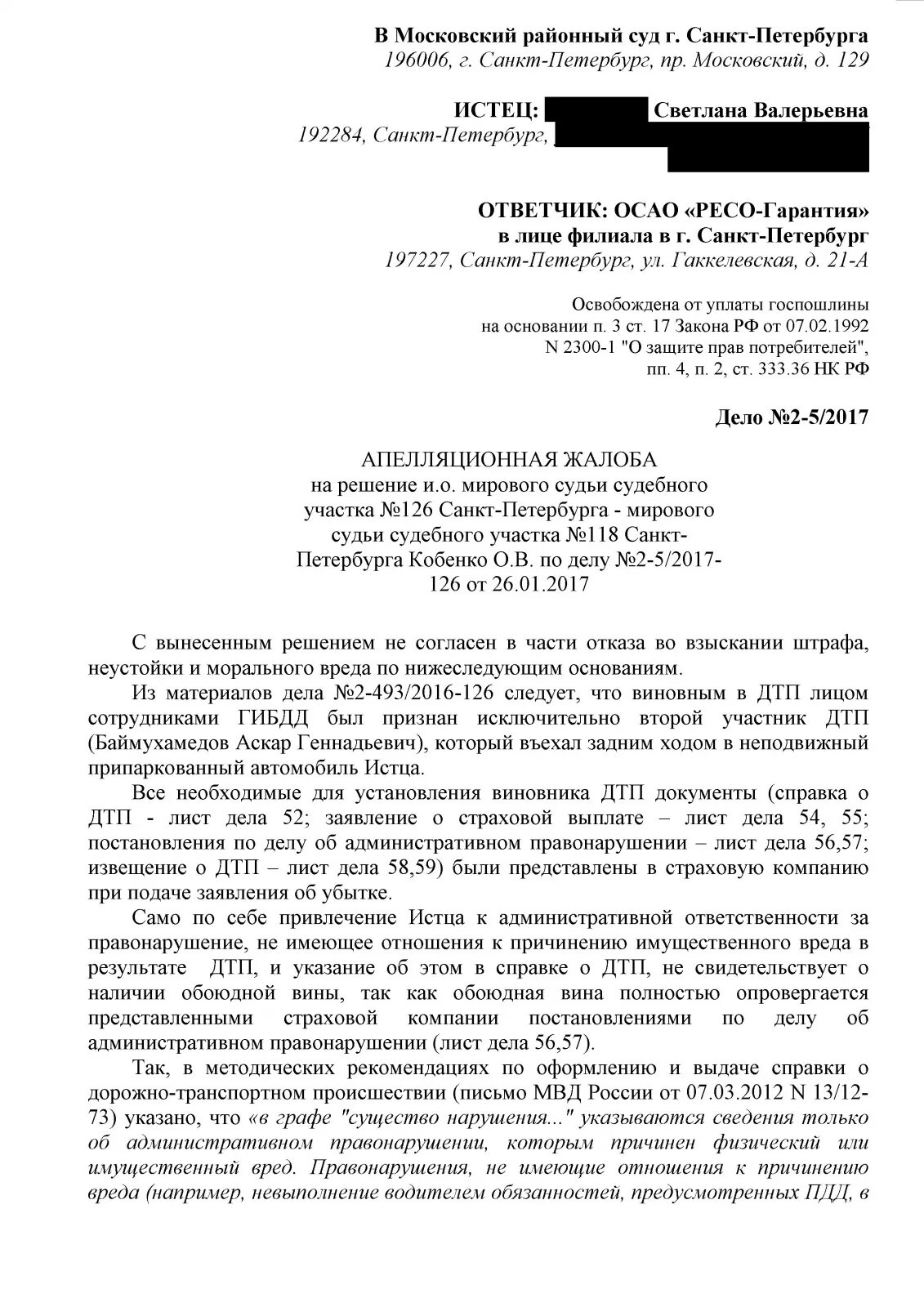 Апелляционная жалоба от потерпевшего. Как написать апелляционную жалобу на решение мирового суда образец. Образец апелляции на решение районного суда по гражданскому делу. Заявление в суд на апелляционную жалобу по гражданскому делу. Заявление на обжалование решения мирового судьи образец.