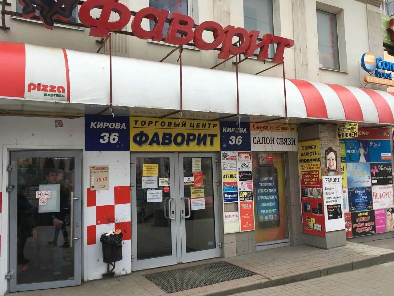 Кирова 34 телефон. Кирова 34 Калуга. Кирова 36 Калуга. ТЦ Фаворит Калуга. Pizza Express 24 Калуга.