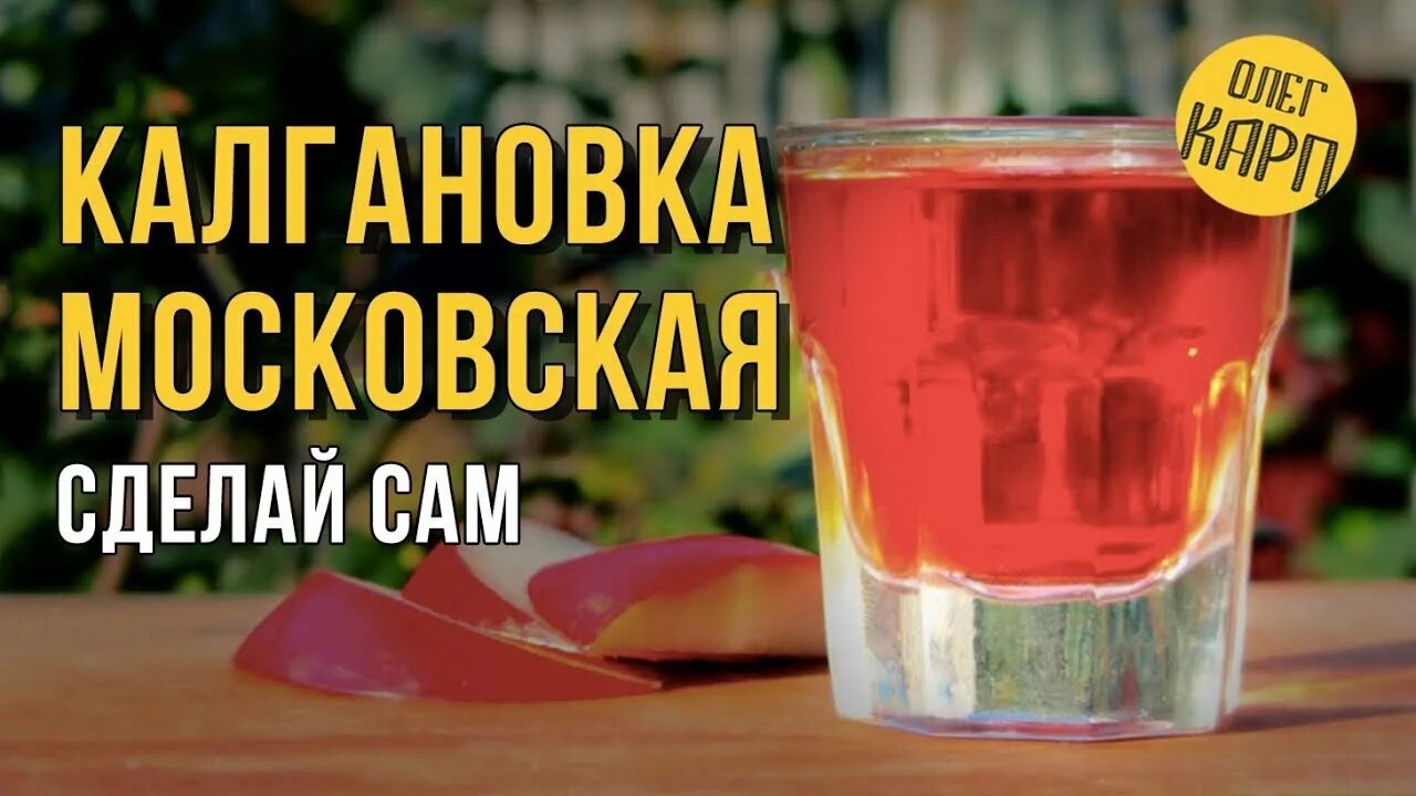 Калган самогон на калгане. Калгановка рецепт. Калгановка на самогоне. Калгановка рецепт. Настойка ерофеич.
