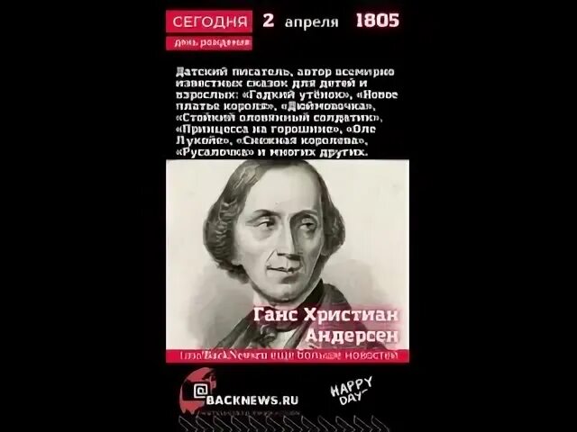 День рождения ханса кристиана андерсена
