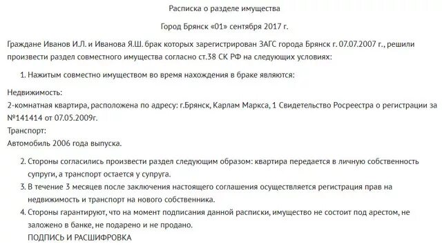 Расписка о разделе имущества при разводе. Претензии при разводе. Исковое заявление о разделе имущества супругов в суд образец. Расписка о разделе совместно нажитого имущества. Досудебное мировое соглашение о разделе имущества.