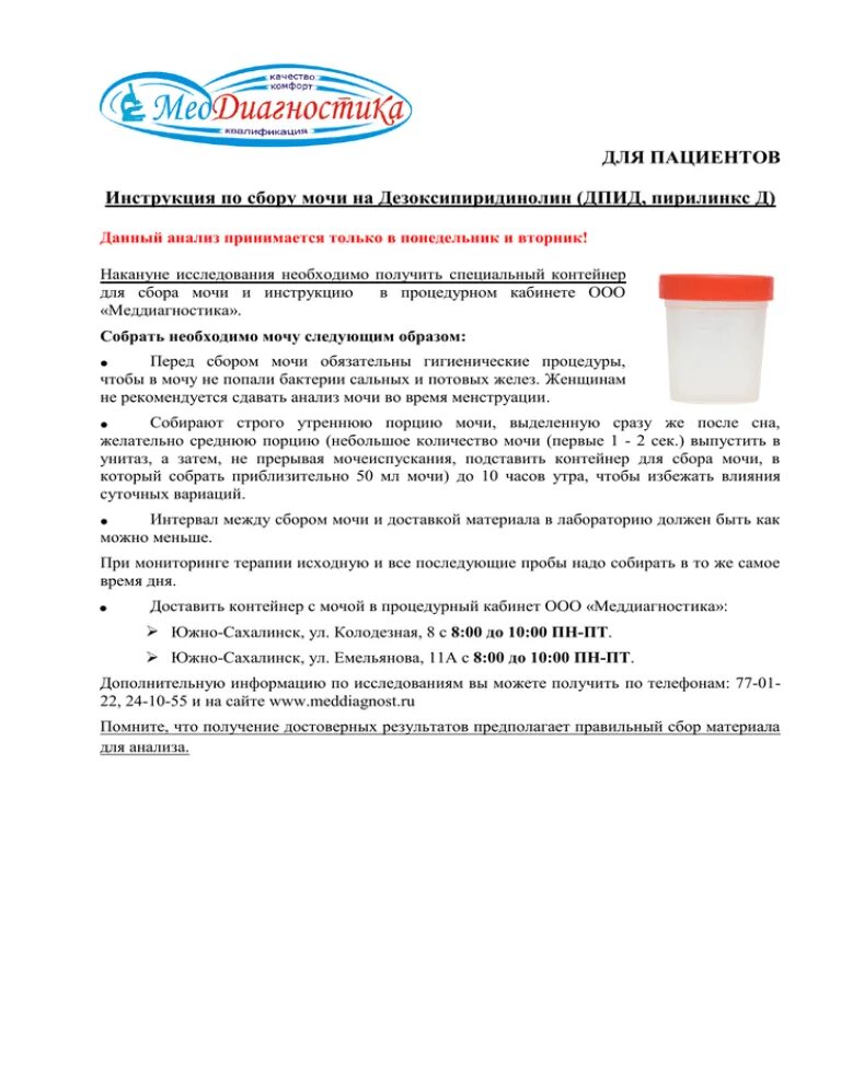 Можно сдавать мочу не утреннюю. Средняя порция мочи для анализа. Инструкция по сбору мочи. Инструкции по сбору мочи на исследование. Сбор средней порции мочи.