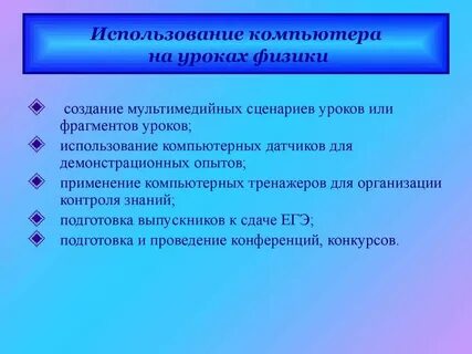Средства применяемые на уроке