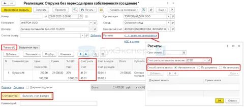 Отгрузил без оплаты